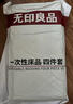 無(wú)印良品一次性床品四件套印花加厚床單被罩枕套隔臟出差旅行用品壓縮便攜 曬單實(shí)拍圖