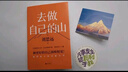 【贈隨機創(chuàng)意杯墊*1】去做自己的山 劉思遠 令人心動的offer5 帶教律師 幫助打破固有思維 穿越迷茫周期 女性成功勵志  打破內(nèi)耗，重塑自我 曬單實拍圖