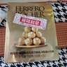 費列羅 巧克力禮盒 4粒*15條 750g分享裝 榛果威化 喜糖 教師節禮物 曬單實(shí)拍圖