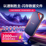 閃迪（SanDisk）2TB Nvme移動(dòng)固態(tài)硬盤（PSSD）E81至尊超極速Pro版SSD 讀速2000MB/s 手機(jī)直連筆記本外接 三防保護(hù) 曬單實(shí)拍圖