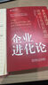 【正版包郵】企業(yè)進(jìn)化論：8大方法論破解企業(yè)成長(cháng)難題 薄連明 著(zhù) 幫助企業(yè)破解成長(cháng)路上的重重障礙 相關(guān)可選 新華書(shū)店旗艦店企業(yè)管理培訓圖書(shū)書(shū)籍 企業(yè)進(jìn)化論【薄連明 著(zhù)】 曬單實(shí)拍圖