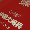 人民的勝利 中國大閱兵珍藏版套裝禮盒含畫(huà)冊+徽章+蓋章珍藏頁(yè)+郵票 人民日報出版社紀念畫(huà)冊文創(chuàng  ) 曬單實(shí)拍圖