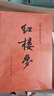 紅樓夢(mèng)原著(zhù)版完整無(wú)刪減注釋豐富定本（套裝上下全2冊）人文版 中國古典文學(xué)讀本叢書(shū)四大名著(zhù)1-9年級小學(xué)初中高中必讀書(shū)單語(yǔ)文推薦閱讀古白話(huà)文人民文學(xué)出版社 小說(shuō) 曬單實(shí)拍圖