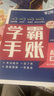 學之舟學霸手帳初中學霸筆記張老師推薦2025新版學霸手賬手冊數(shù)學語文英語物理化學生物政治歷史地理中考輔導復習資料閱讀理解真題教輔初一二三七八九年級全國通用 【全9冊】語數(shù)英物化生政史地 曬單實拍圖