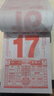 騰野日歷2026年老黃歷馬年手撕日歷家用掛墻掛歷一天一頁(yè)手撕老皇歷傳統通勝宜忌選日子黃道吉日萬(wàn)年歷 16K【中號】 曬單實(shí)拍圖