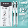 晨光(M&G)作業(yè)神器st筆頭按動(dòng)中性筆agpj0601舒適云握手軟膠黑筆速干刷題筆學(xué)生用水筆 【ST頭按動(dòng)】12支黑色筆/整盒 曬單實(shí)拍圖