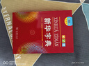 【現貨+京東快遞配送】古代漢語(yǔ)詞典第三版 商務(wù)印書(shū)館古漢語(yǔ)常用字字典最新版2025第二版升級版王力古漢語(yǔ)詞典字典 中小學(xué)生工具書(shū)初中高中生通用文言文詞典字典 現代漢語(yǔ)詞典第7版+古代漢語(yǔ)詞典第三版 曬單實(shí)拍圖