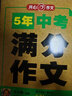 中考滿(mǎn)分作文特輯(2冊)2025-2026年5年中考優(yōu)秀作文大全素材積累寫(xiě)作技巧訓練初中高分范文精選 曬單實(shí)拍圖