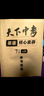 天下中考英語(yǔ)核心素養提升七八九年級AB版上下冊武漢專(zhuān)用初中初一二三專(zhuān)題總復中考聽(tīng)力閱讀理解單項選擇完形填空閱填詞專(zhuān)項訓練 天下中考七A 曬單實(shí)拍圖