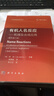 【2025新版】有機(jī)人名反應(yīng) 機(jī)理及合成應(yīng)用原書6版六版榮國斌譯藥明康德經(jīng)典譯叢有機(jī)化學(xué)書籍合成反應(yīng)化學(xué)制藥材料生物類使用 有機(jī)人名反應(yīng) 機(jī)理及合成應(yīng)用(2025年第6版） 曬單實(shí)拍圖