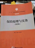 保險原理與實(shí)務(wù)（第4版）/“十三五”普通高等教育應用型規劃教材·金融系列 曬單實(shí)拍圖