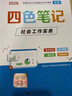 社會(huì )工作者初級2026年考試四色筆記教材社會(huì )實(shí)務(wù)綜合能力歷年真題庫試卷助理社工師2025官方全國證中國出版社招聘三色資料職業(yè)水平 2026初級社工【四色筆記】 全套2本 曬單實(shí)拍圖