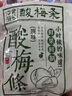 酸梅條原味陳皮梅條特價(jià)話(huà)梅無(wú)核孕婦青梅零食酸甜爽口童年回憶 梅條250g 無(wú)規格 曬單實(shí)拍圖