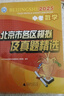 2026北京各區中考真題2025秋新版初中九年級中考真題模擬試題匯編初三北京市各區模擬及真題精選專(zhuān)用課標版2024復習資料必刷題試卷 數學(xué)（2026新版現貨） 曬單實(shí)拍圖