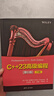C++23高級編程(第6版)(全2冊) 2冊 清華大學(xué)出版社 (比)馬克·格雷瓜爾 著(zhù) 著(zhù) 王志強 等 譯 譯 書(shū)籍 圖書(shū) 曬單實(shí)拍圖