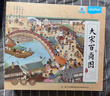 鰩鰩魚(yú)（yaofish）兒童桌游戲棋親子成人男女孩中小學(xué)生益智玩具家庭棋牌生日禮物 大宋百商圖【8歲-成人】 曬單實(shí)拍圖