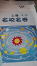 2025秋適用上海名校名卷·N版五年級英語（第一學(xué)期） 曬單實拍圖