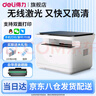 得力（deli）黑白激光打印機 自動(dòng)雙面復印掃描一體機 A4打印機辦公專(zhuān)用網(wǎng)絡(luò )手機無(wú)線(xiàn)wifi家用小型多功能一體機 M2023DWs(自動(dòng)雙面+無(wú)線(xiàn)打?。?曬單實(shí)拍圖