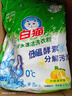 白貓冷水速潔無(wú)磷洗衣粉手洗機洗衣粉分解污漬低溫去漬 【無(wú)磷配方】5斤*1袋 曬單實(shí)拍圖