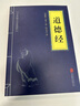 中華國學經(jīng)典精粹·儒家經(jīng)典必讀本：道德經(jīng) 曬單實拍圖