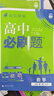 高中必刷題物理必修三必刷題新高一上必修一2026高一必刷題必修二2025下學(xué)期【科目自選】高中必刷題2026新教材必刷題預備新高一上下課本同步練習冊同步教輔必修1必修2必修3人教版同步狂K重點(diǎn) 【必修 曬單實(shí)拍圖