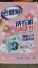 老管家洗衣機(jī)清潔劑125g*3滾筒波輪洗衣機(jī)槽清洗劑強(qiáng)力殺菌除垢祛味花香 曬單實(shí)拍圖