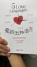 愛(ài)的五種語(yǔ)言 平裝版 蓋瑞查普曼 婚戀輔導 兩性情 愛(ài)的五種語(yǔ)言 的五種語(yǔ)言 曬單實(shí)拍圖