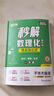 滿(mǎn)分星 口訣秒背小四門(mén) 2025新版秒記初中小四門(mén)一本通 小升初知識點(diǎn)必背人教版 初一妙計八年級一本全 七年級上冊啟蒙書(shū)小學(xué)妙記官方正版八上預備新初一 七上必刷題 口決妙背七下新版預習答題模板七年級上 曬單實(shí)拍圖