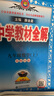 初中教材全解 九年級上 初三數(shù)學北師版 2025秋 薛金星 同步課本 教材解讀 掃碼課堂 曬單實拍圖