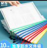 晨光(M&G)文具A4網(wǎng)格拉鏈袋辦公文件袋資料袋學(xué)生試卷票據(jù)收納拉邊袋睿智系列10個裝ADMN4068 曬單實拍圖