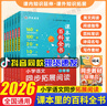 【品牌直營(yíng)當天發(fā)】課本里的百科全書(shū)小學(xué)語(yǔ)文同步拓展閱讀一二三四五六年級百科常識閱讀指導寫(xiě)作素材積累123456年級全國通用課內知識延伸課外知識拓展語(yǔ)文數學(xué)同步閱讀學(xué)蟲(chóng)書(shū)蟲(chóng) 課本里的百科全書(shū) 四年級 曬單實(shí)拍圖