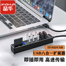 晶華USB八合一擴(kuò)展器高速6口HUB分線器擴(kuò)展塢SD/TF讀卡器筆記本電腦鍵盤鼠標(biāo)U盤接口集線器黑色1米Z304 曬單實(shí)拍圖