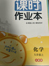 25秋初中課時(shí)作業(yè)本 化學(xué)九年級9年級人教版江蘇版 上冊 通城成學(xué)典 曬單實(shí)拍圖