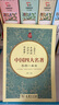 四大名著(zhù)足本精裝 三國演義+水滸傳+紅樓夢(mèng)+西游記（共4冊) 商務(wù)印書(shū)館 贈知識導練一本全 曬單實(shí)拍圖