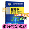 【官方推薦 京倉速發(fā)】2026最新正版維克多英語(yǔ)新高中英語(yǔ)詞匯3000+1500+500高中生高一二三必修選擇性必修高考真題3500詞高頻詞匯英文單詞手冊維克托全新正版書(shū) 26版維克多新高中英語(yǔ)詞匯  曬單實(shí)拍圖