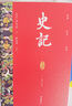 史記 韓兆琦 評注版【全六冊】 曬單實拍圖