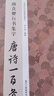 顏真卿行書(shū)集字唐詩(shī)一百首 收錄顏真卿行書(shū)經(jīng)典碑帖集字古詩(shī)詞臨摹教程 毛筆書(shū)法字帖祭侄文稿祭伯正版書(shū)籍浙江人民美術(shù)出版社圖書(shū)籍 曬單實(shí)拍圖