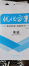 2026新版優(yōu)化方案高二選擇性必修一二三冊語(yǔ)文數學(xué)英語(yǔ)物理化學(xué)生物政治歷史地理，新教材，人教版，全新正版，假一罰十 英語(yǔ)選擇性必修第二冊【外研版】 高中二年級 曬單實(shí)拍圖