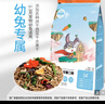 潔西 幼兔專屬輕奢口糧 寵物兔飼料兔兔通用營養(yǎng)糧食2.5kg 曬單實拍圖