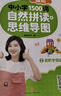 【官方正版】雪梨老師自然拼讀+思維導圖速記中小學(xué)1500詞英語(yǔ)單詞入門(mén)教材 速記中小學(xué)1500詞趣味音標版 曬單實(shí)拍圖