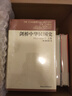 劍橋中華民國史 1912-1949年 套裝上下卷 費正清 近代史民國史綱 國外中國史研究 思想的轉變 國民革命 曬單實(shí)拍圖