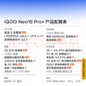 vivo iQOO Neo10 Pro+ 12GB+256GB 馳光白 驍龍8至尊版 2K Q10珠峰屏 國家補貼 學(xué)生 游戲 電競手機 曬單實(shí)拍圖