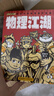 【米萊童書(shū)官方旗艦店】正版 物理江湖5冊 化學(xué)江湖8冊 地理江湖7冊 生物江湖6冊 尹燁大演化生命的一天兒童科普百科學(xué)科類(lèi)科學(xué)啟蒙漫畫(huà)一二三四五六年級小學(xué)生小升初必讀全2套3套4套多版本可選 【4套2 曬單實(shí)拍圖