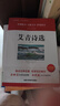 儒林外史和簡(jiǎn)愛(ài)完整版2冊艾青詩(shī)選和水滸傳正版原著(zhù)書(shū)籍九9年級上下冊閱讀初中生名著(zhù)導讀初三課外書(shū)施耐庵無(wú)刪減精裝文學(xué)經(jīng)典書(shū)籍 【全套4冊】簡(jiǎn)愛(ài)+儒林外史+艾青詩(shī)選+水滸傳 曬單實(shí)拍圖