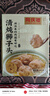 同慶樓清燉獅子頭600g 豬肉丸子 夜宵方便菜 加熱即食 半成品 預制菜 曬單實(shí)拍圖