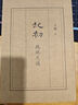 起初·絕地天通（王朔長(cháng)篇小說(shuō)《起初》系列新作，朔式語(yǔ)言碰撞《山海經(jīng)》時(shí)代） 曬單實(shí)拍圖