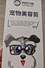 來(lái)旺兄弟 寵物美容剪刀貓咪狗狗平剪修毛剪專(zhuān)業(yè)理發(fā)器美容用品 直剪7英寸 曬單實(shí)拍圖