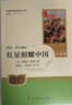 紅巖 紅星照耀中國人民教育出版社 八年級上冊紅巖和紅星照耀中國朱自清人教版鋼鐵是怎么樣煉成的昆蟲(chóng)記必讀課外閱讀讀物初二必讀書(shū)目紅巖紅星照耀名著(zhù)原著(zhù)正版完整版無(wú)刪減經(jīng)典常談和鋼鐵是怎樣煉成的 經(jīng)典常談  曬單實(shí)拍圖