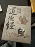 漫畫(huà)講透易經(jīng)+道德經(jīng)(全2冊) 京東自營(yíng) 正版原著(zhù)原文 完整無(wú)刪減白話(huà)文為人處世的智慧入門(mén)基礎知識國學(xué)經(jīng)典暢銷(xiāo)書(shū)籍  曬單實(shí)拍圖