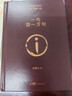 一句頂一萬(wàn)句 劉震云作品集 茅盾文學(xué)獎作品 中國現當代文學(xué)書(shū) 曬單實(shí)拍圖
